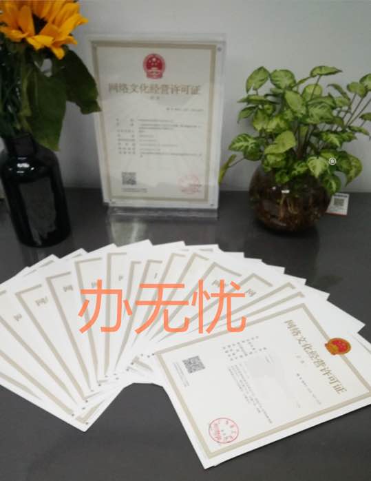 為什么都在辦理網(wǎng)絡(luò)文化經(jīng)營(yíng)許可證？從合規(guī)與機(jī)遇說(shuō)起
